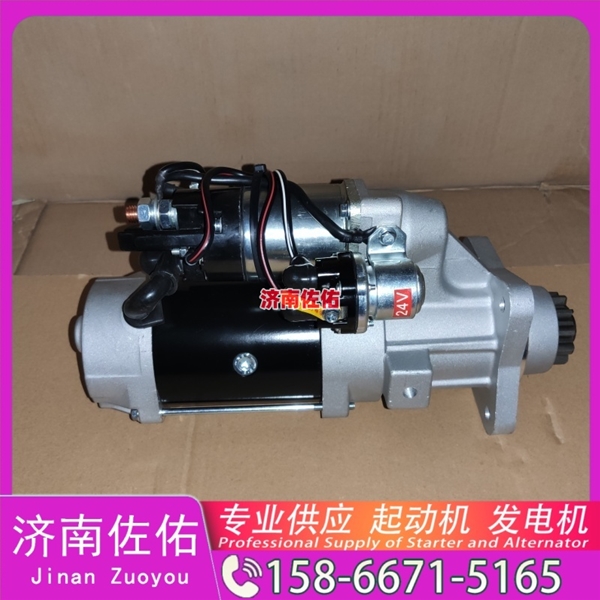 山东1280000830起动机513R-3701950发电机 1001232698久保田 收割机 PRO688Q 重汽 汕德卡G7 MC13 U17 玉柴YC6B 徐工 汉风G9 启动马达