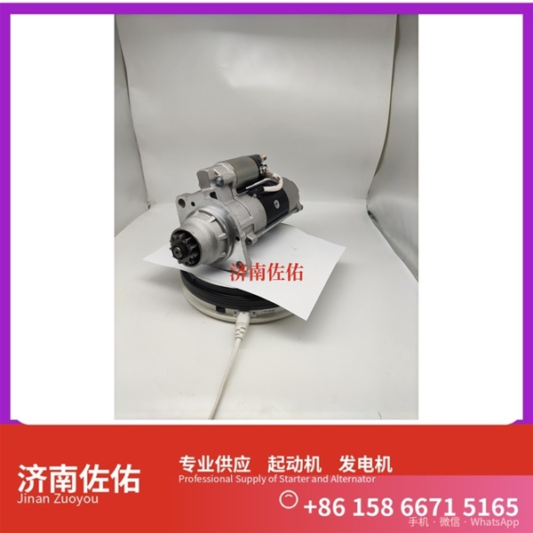 山东13055192起动机4280001691 发电机 CIMC 多利卡D9 5H