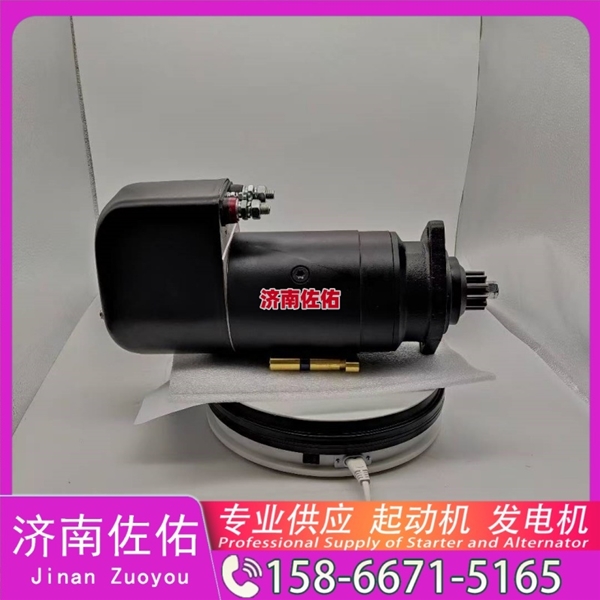山东发电机 5010480196起动机SP205600 Zoomlion ZR280L WP12