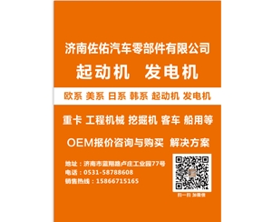 山东0001371006起动机M60081