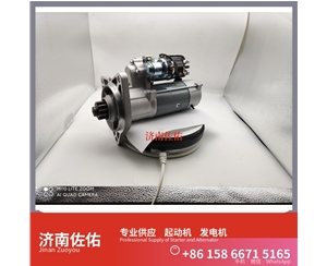 山东SMD172860起动机3701010-36D发电机 东风商用车 L9 SK350 上柴 SC11 潍柴 WP17 DH55 GR215 配潍柴 WP6 U20 锡柴 CA6DM3 启动马达