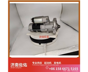 山东T837010038起动机2128561发电机 上柴 中国重汽 MC13H 陕汽 德龙F3000 WP13 久保田｜D902 中国重汽 豪沃A7 重卡 R215 中国重汽 豪沃TX 启动马达