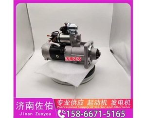 山东三菱无头道依茨V8起动机起动机1002093349发电机 三菱无头道依茨V8 雷沃 欧豹 WP4 大柴4DW 解放 悍V CA6DM2 中国重汽 豪沃A7 上柴 船用 SC13 玉柴 启动机